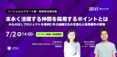 7/20採用担当者向けイベント