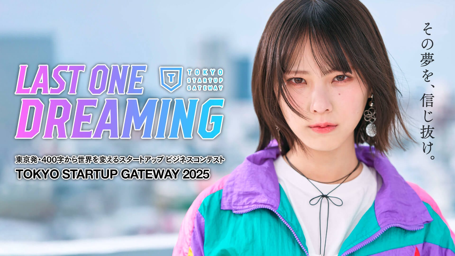 東京都主催・400字から世界を変えるスタートアップビジネス