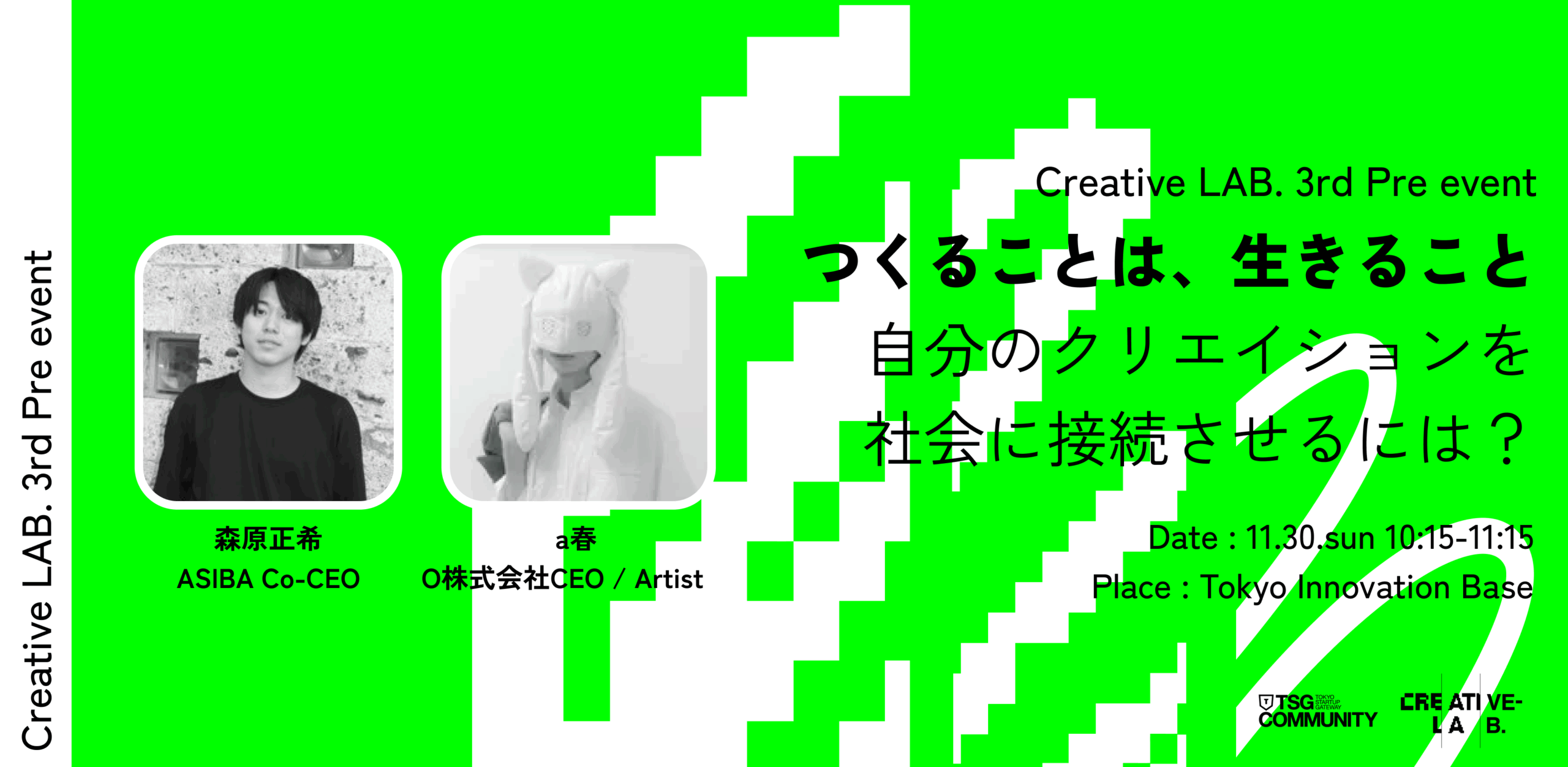 【参加無料】つくることは、生きること