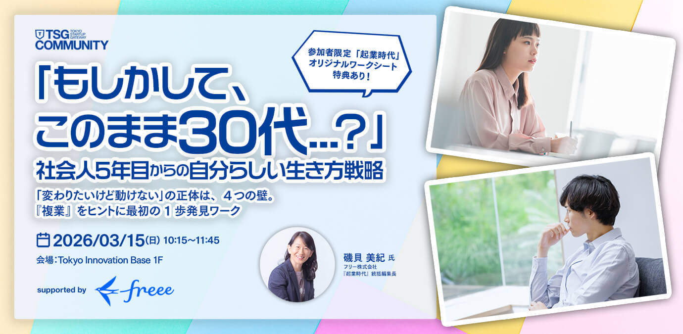 『もしかして、このまま30代…?』 | 社会人5年目からの“自分らしい生き方戦略”を描くワークショップ